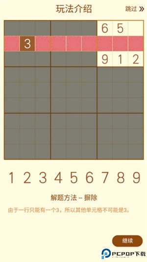 数独