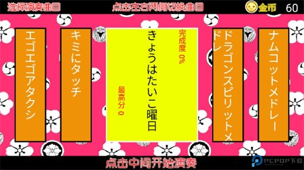 太鼓达人