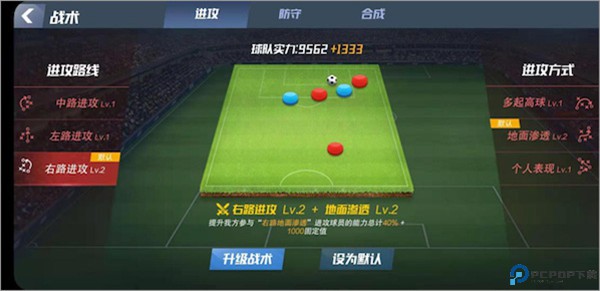 足球大师2