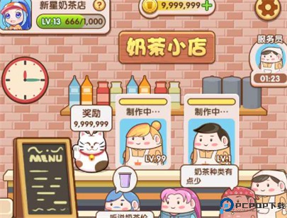 小姐姐的奶茶店
