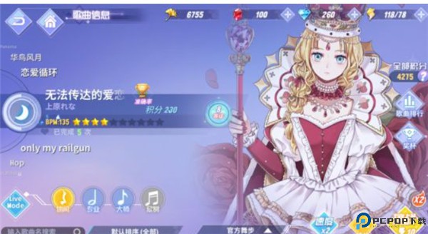 命运歌姬