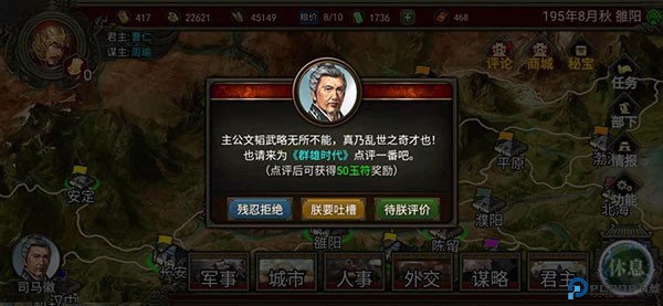 群雄时代手游