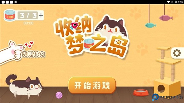 收纳梦之岛
