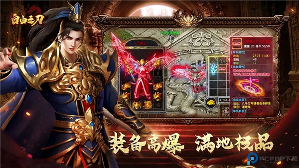 自由之刃之烈火传奇