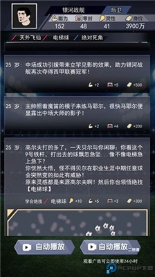 我是球王