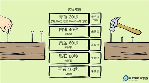 敲钉子