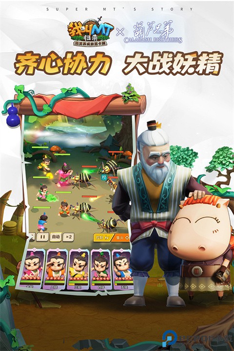 我叫MT归来手游