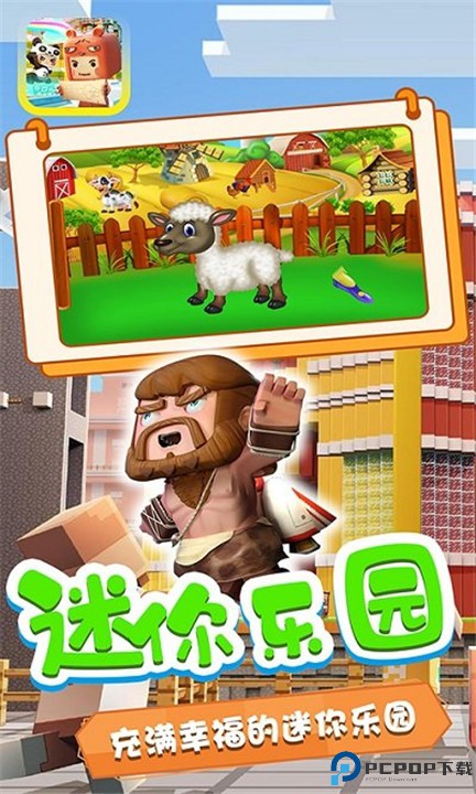 迷你小镇寻宝冒险