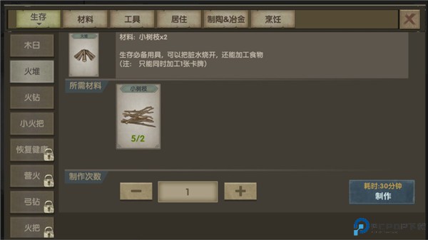 荒岛生存指南