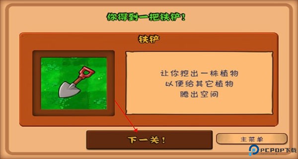 植物大战僵尸1