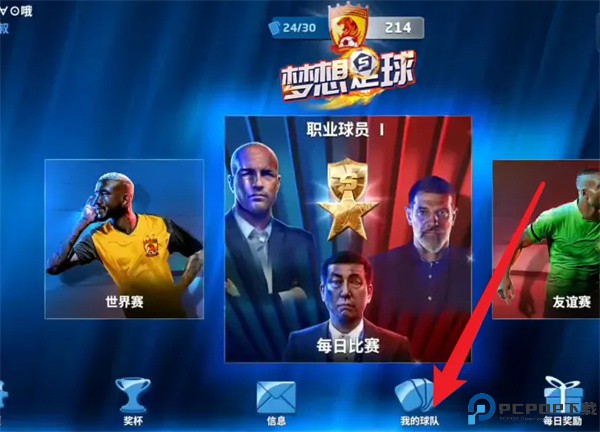 梦想足球手游