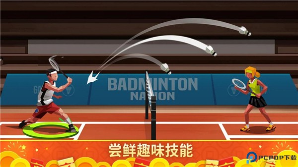 羽毛球高高手安卓版
