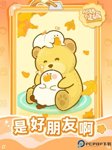 肥鹅健身房手机版