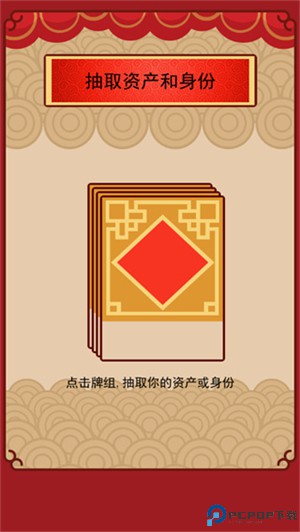 春节亲戚又来了安卓版