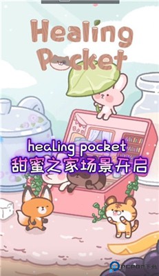 治愈口袋中文版