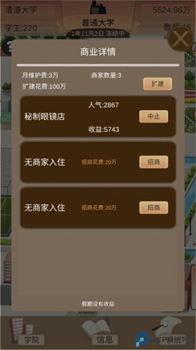以校之名2游戏