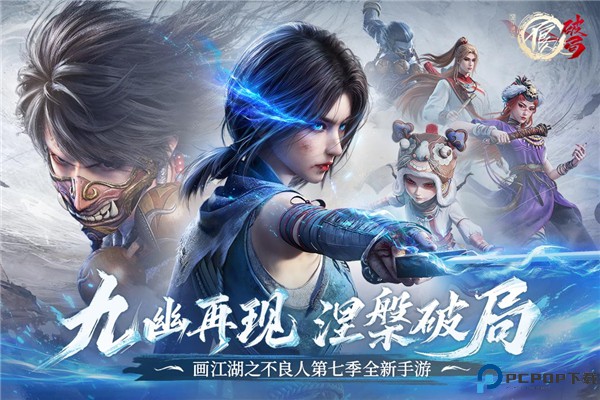 不良人破局手游