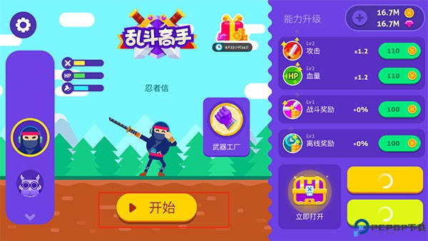 乱斗高手