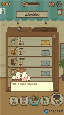 小鸡兄弟的爆米花店铺