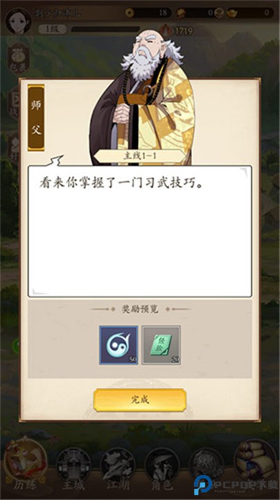 无名江湖手游