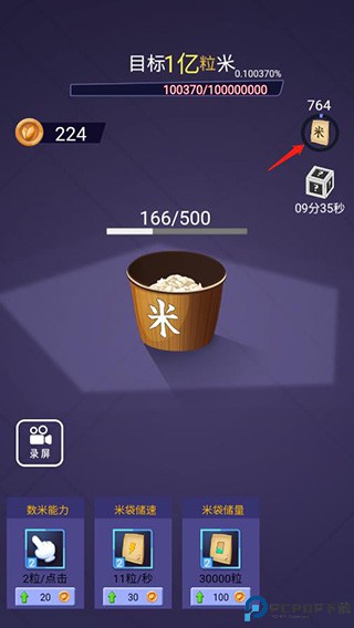 数一亿粒米