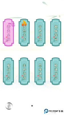 疯狂文字