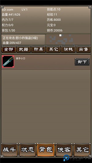 侠客挂机传