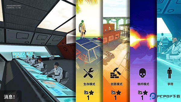 星球生存
