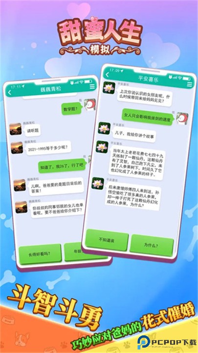 甜蜜人生模拟手机版