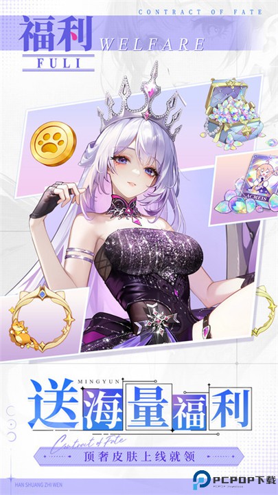 命运圣契安卓版