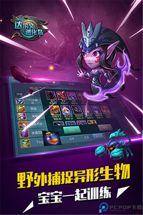 达尔文进化岛手游