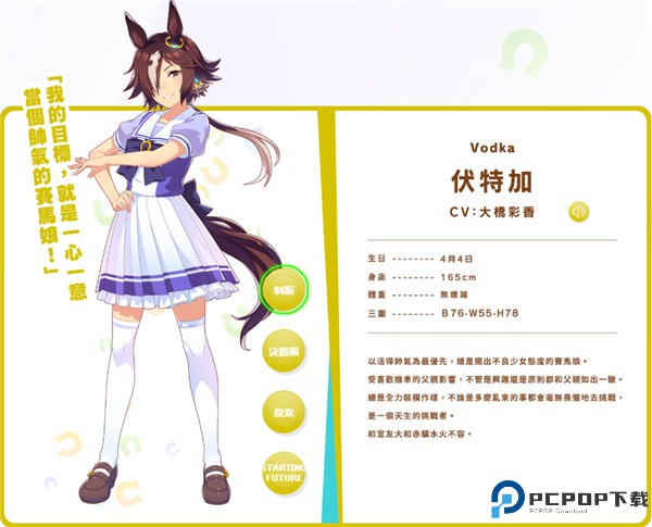 赛马娘游戏