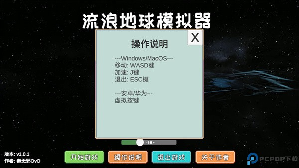 流浪地球模拟器