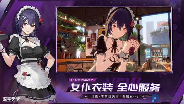 深空之眼手机版