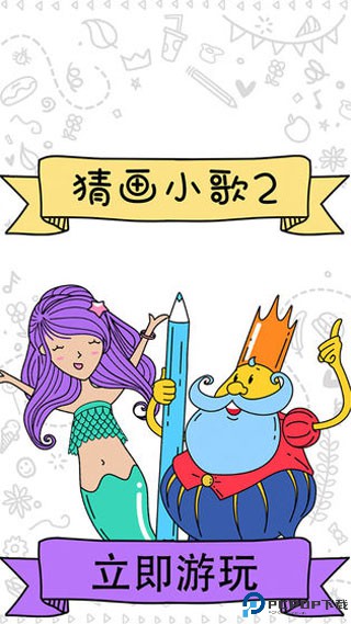 猜画小歌2