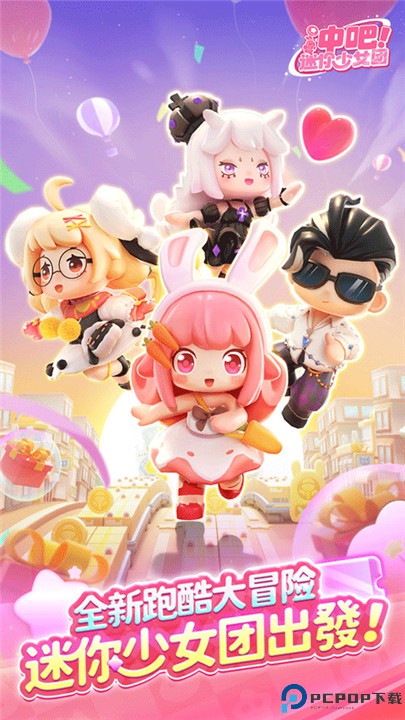 冲吧迷你少女团手机版