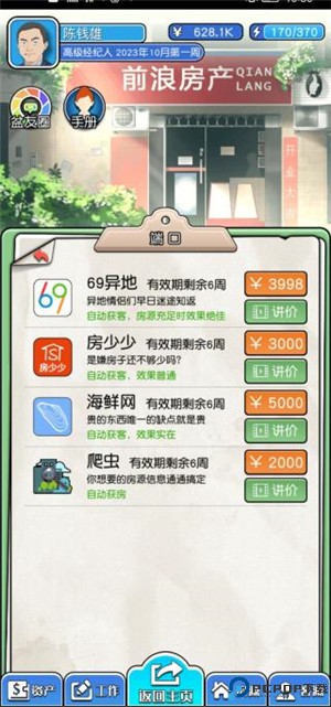 您好买房嘛