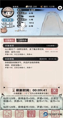 不一样修仙2
