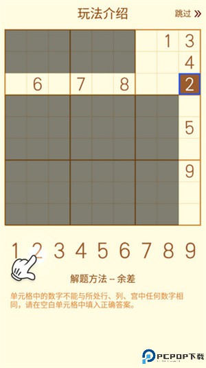 数独