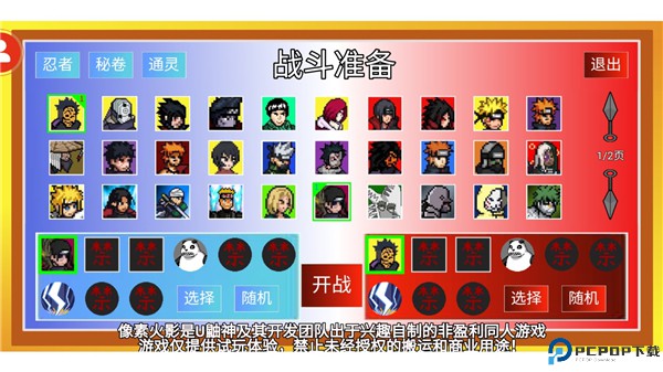 像素火影秽土柱间