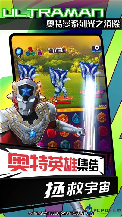 奥特曼系列光之消除