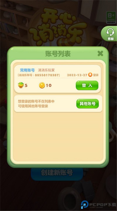 开心消消乐手游