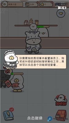胖鸭奶茶店