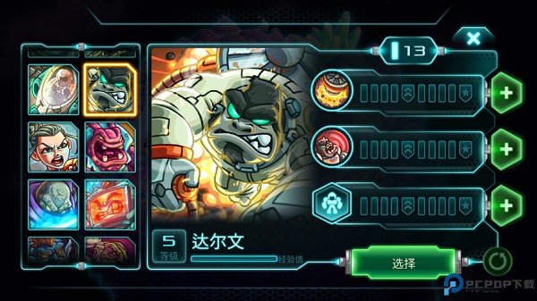 钢铁战队中文版