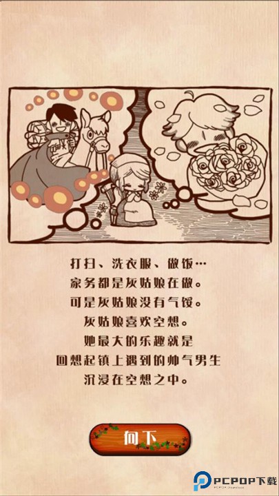 病娇灰姑娘汉化版