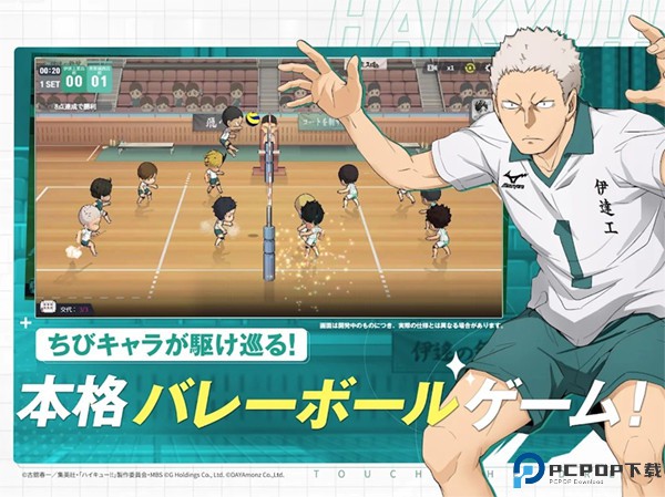 触摸梦想排球少年