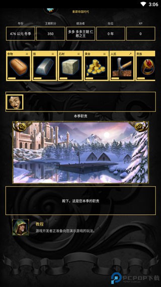 重建帝国时代