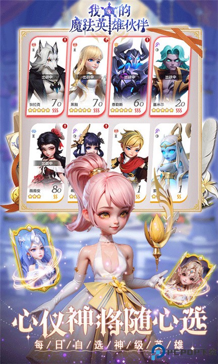 我的魔法英雄伙伴手游