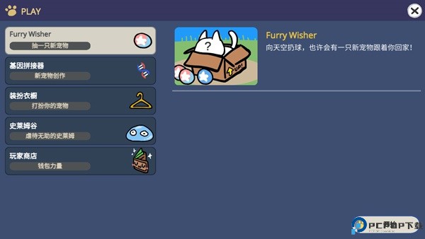 宠物愿望模拟器