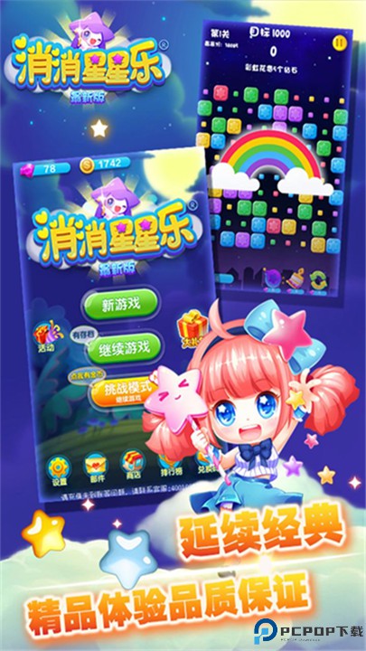 消消星星乐最新版
